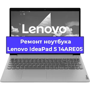Ремонт блока питания на ноутбуке Lenovo IdeaPad 5 14ARE05 в Красноярске